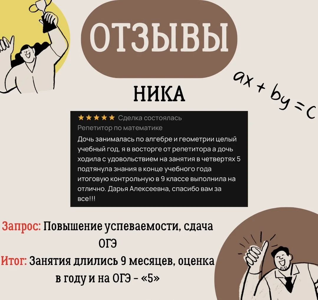 Репетитор по математике и физике - миниатюра 4