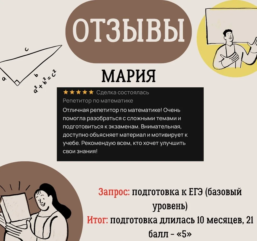 Репетитор по математике и физике - миниатюра 5