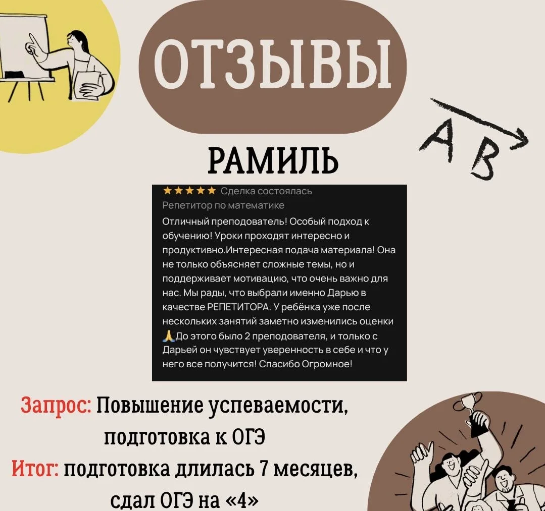 Репетитор по математике и физике - миниатюра 6