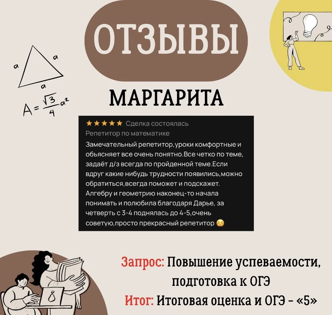 Репетитор по математике и физике - миниатюра 7