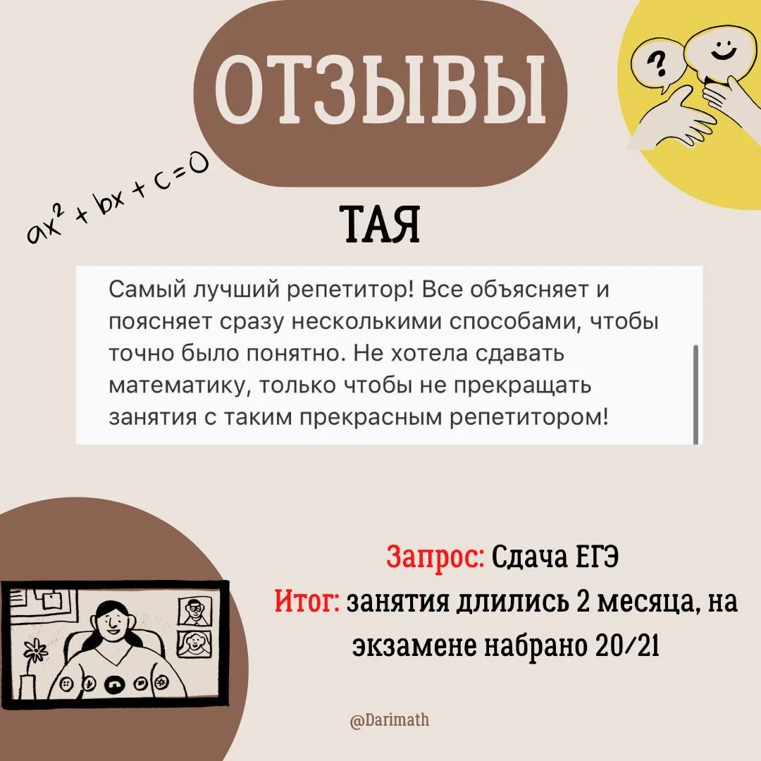 Репетитор по математике и физике - миниатюра 8
