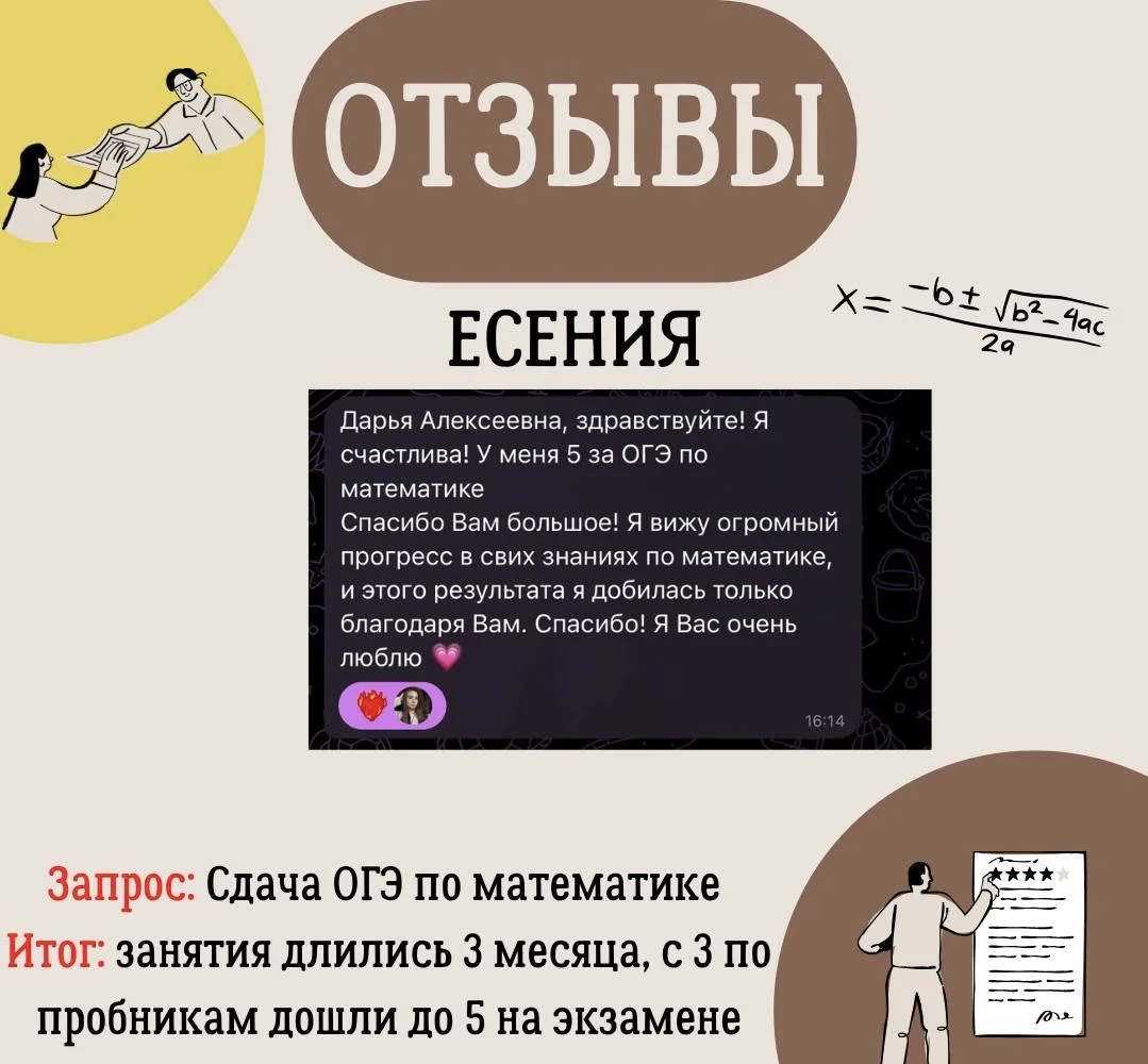 Репетитор по математике и физике - миниатюра 9