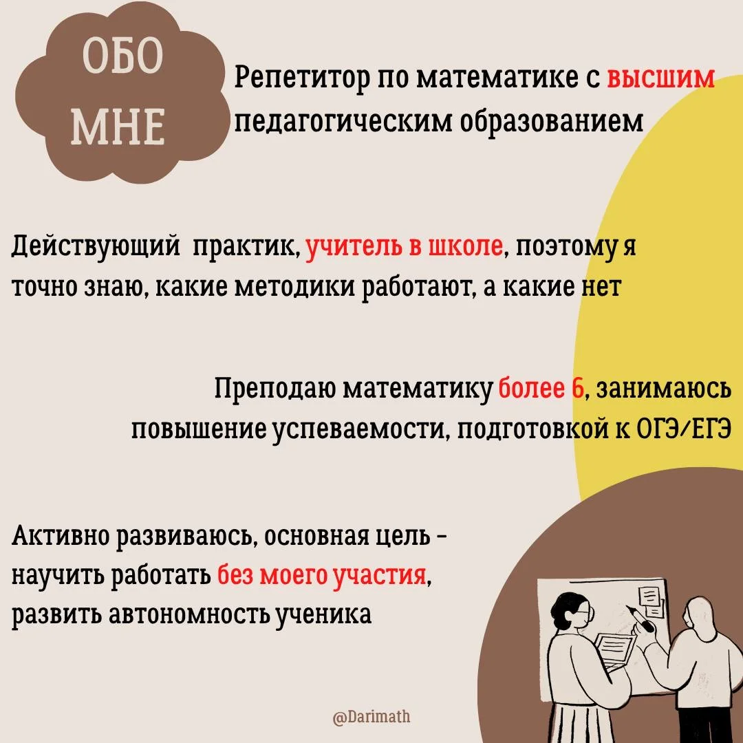 Репетитор по математике и физике - миниатюра 10