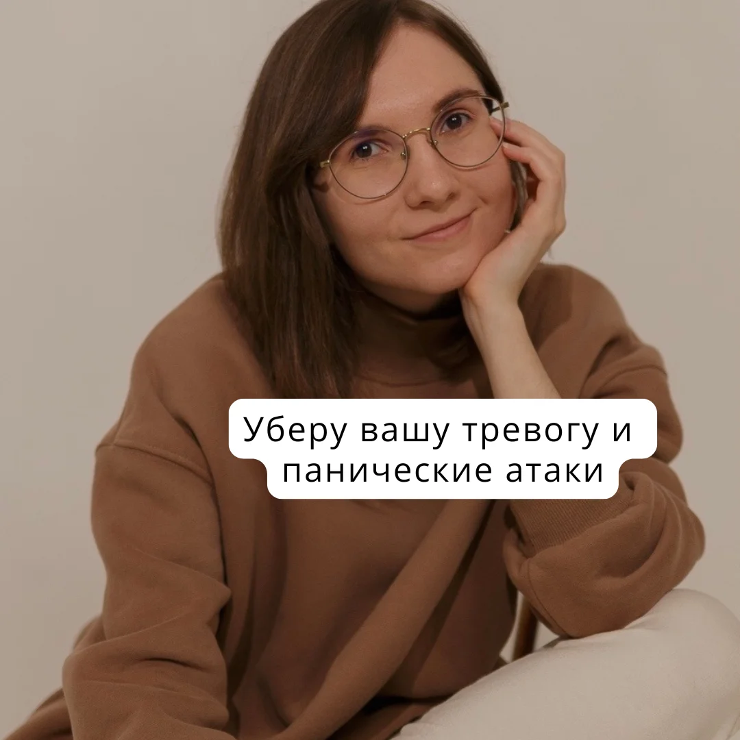 Тревога,панические атаки Психолог - изображение 1