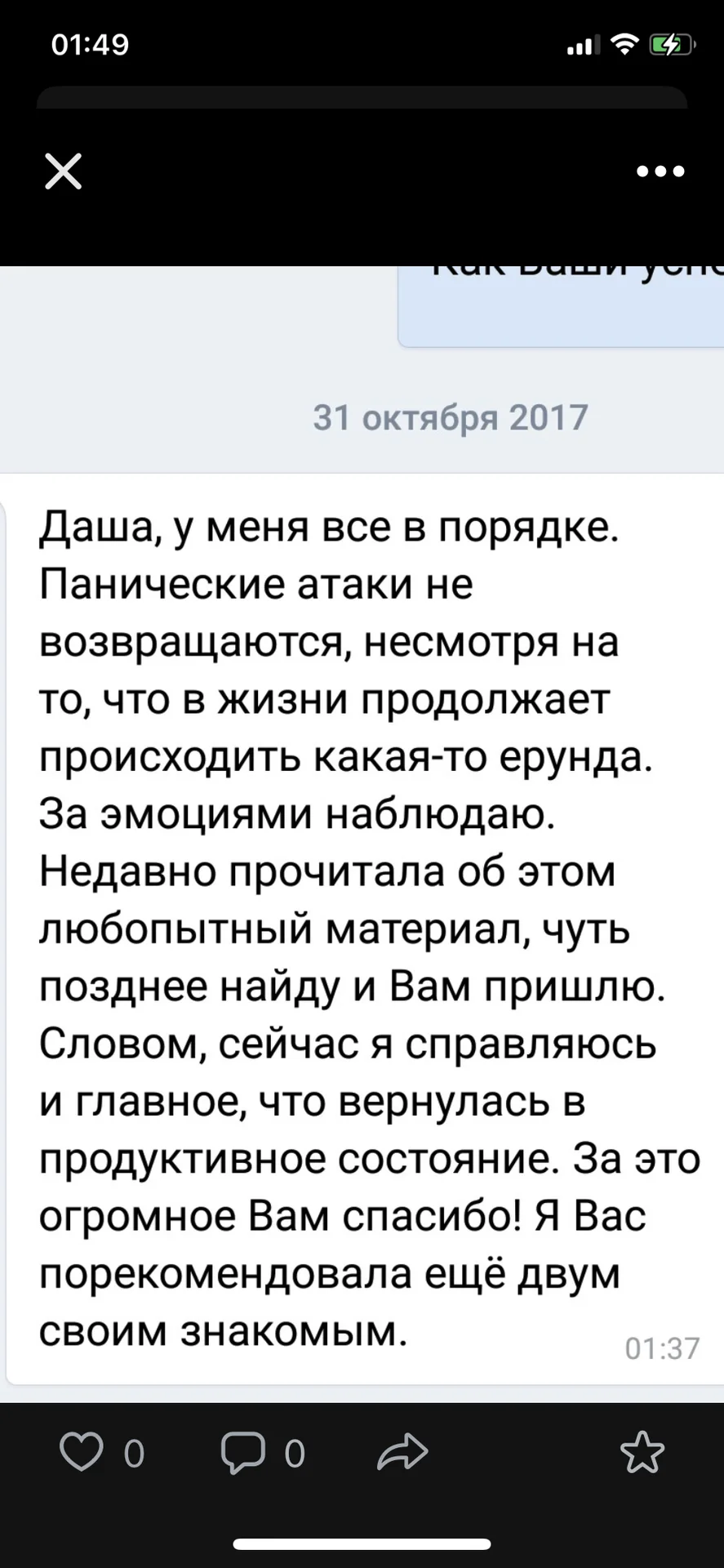 Тревога,панические атаки Психолог - миниатюра 2