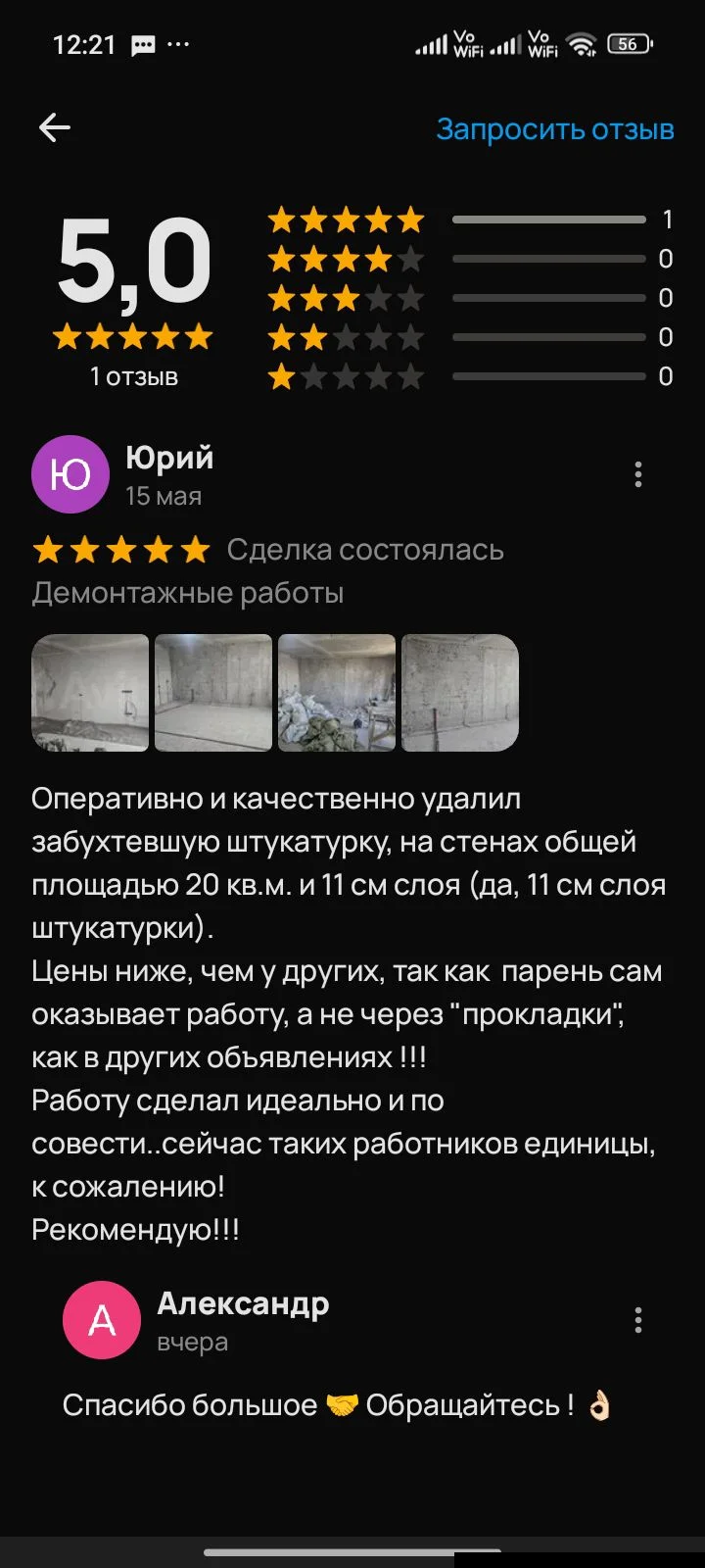 Демонтаж - миниатюра 30