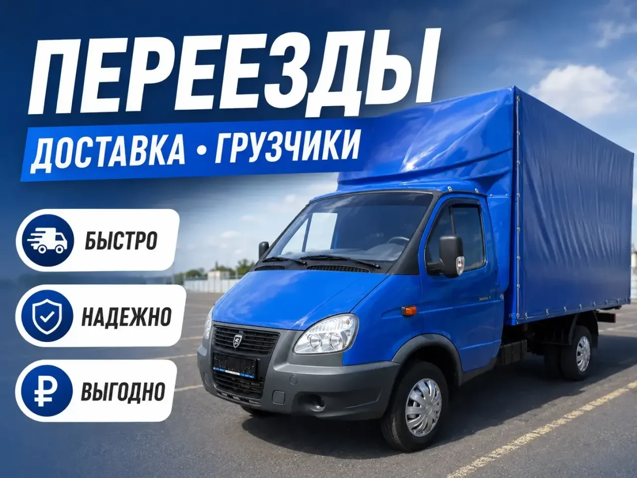 Грузоперевозки Газель Доставка - изображение 1