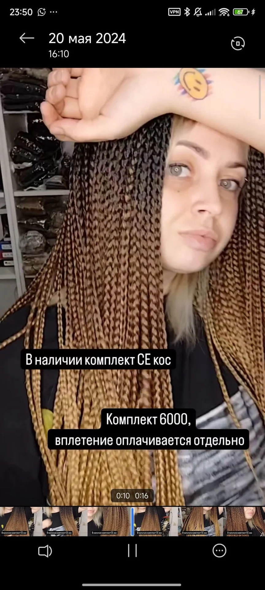 Се косы - изображение 1