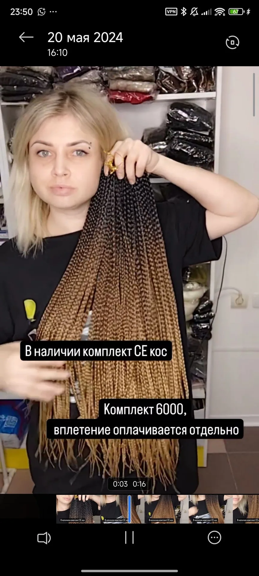 Се косы - миниатюра 2