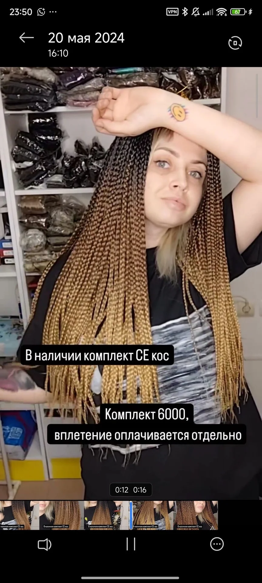 Се косы - миниатюра 3