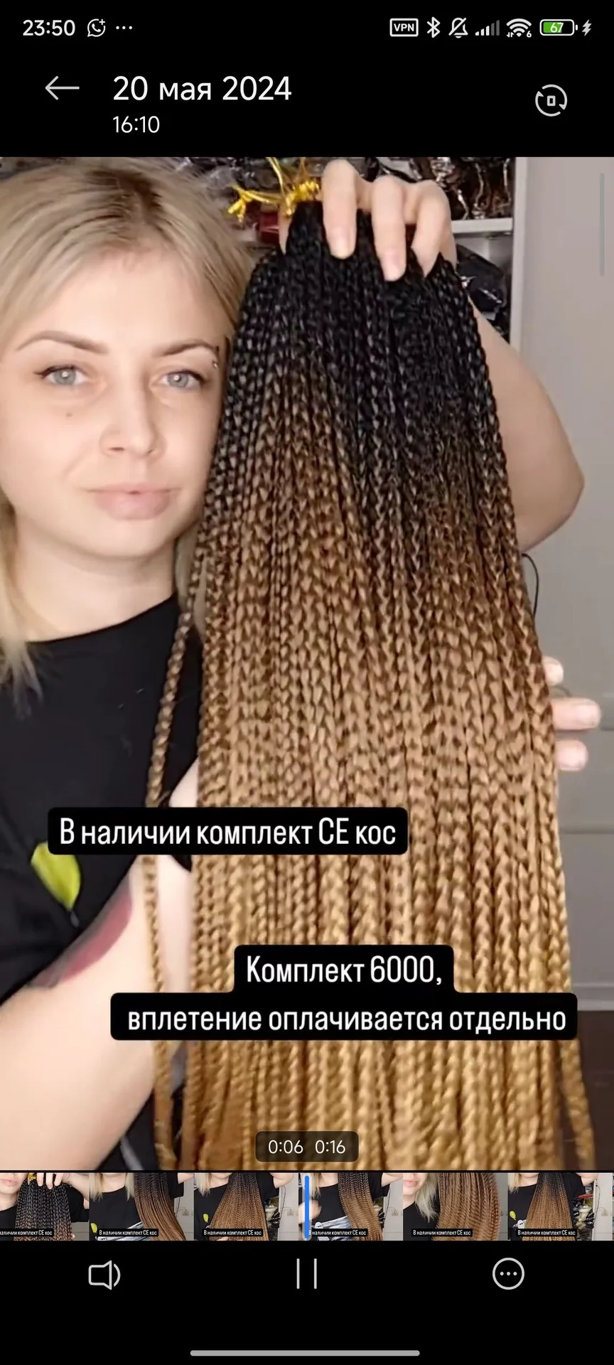 Се косы - миниатюра 4