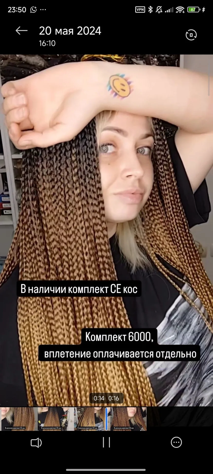 Се косы - миниатюра 5