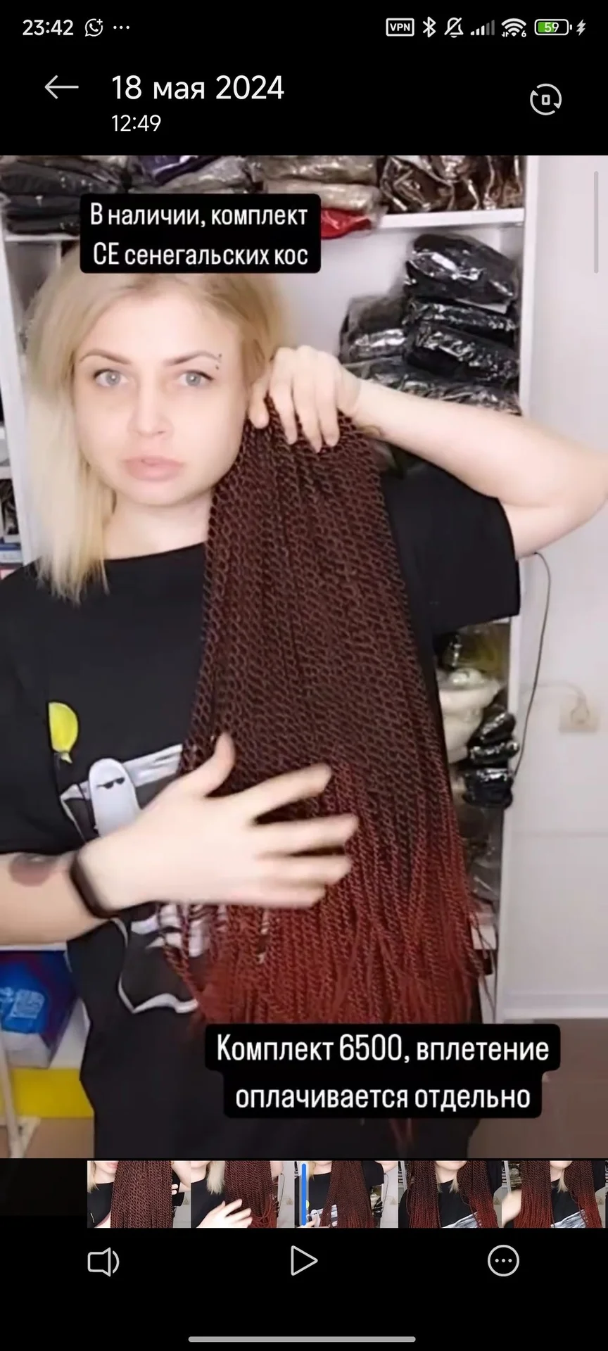 Се косы - миниатюра 4