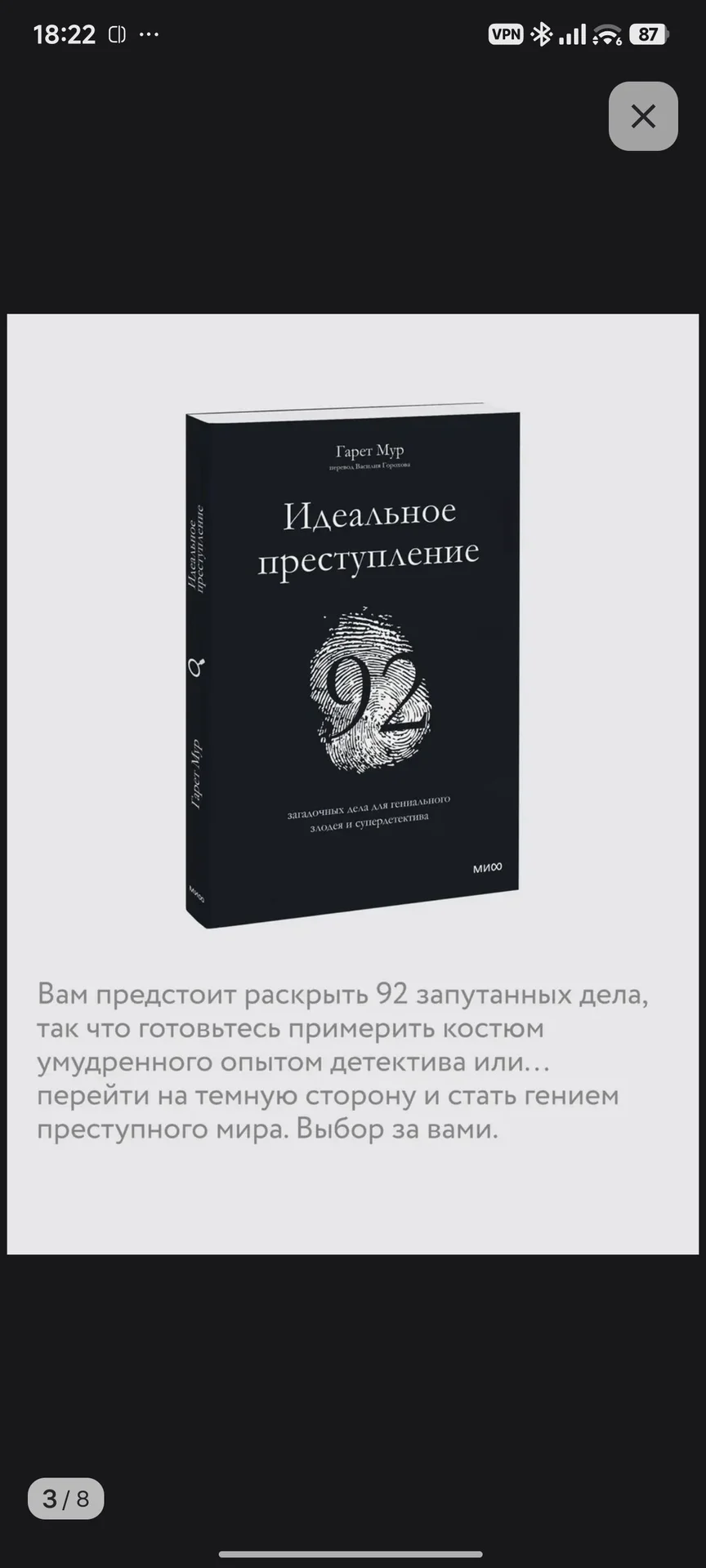 книга загадка - миниатюра 2