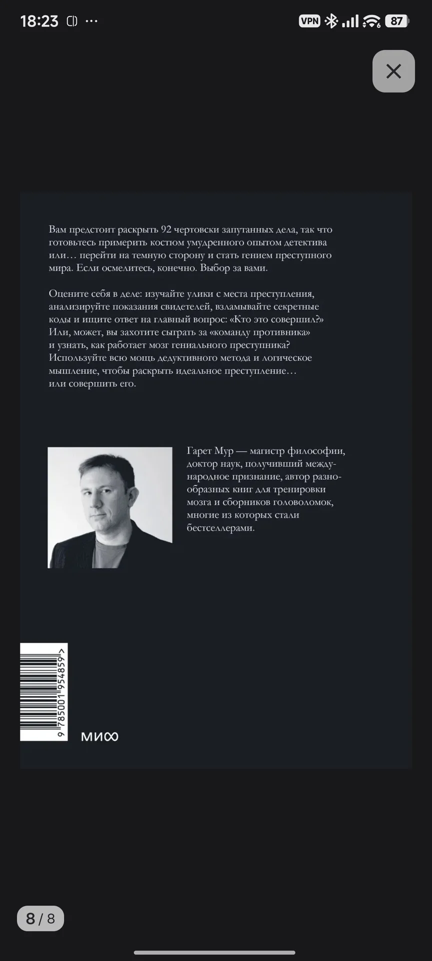 книга загадка - миниатюра 3