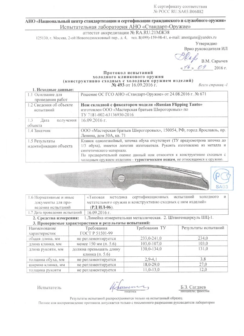 Нож складной  Широгоров Russian Flipping Tanto RFT M390 Титан - миниатюра 7