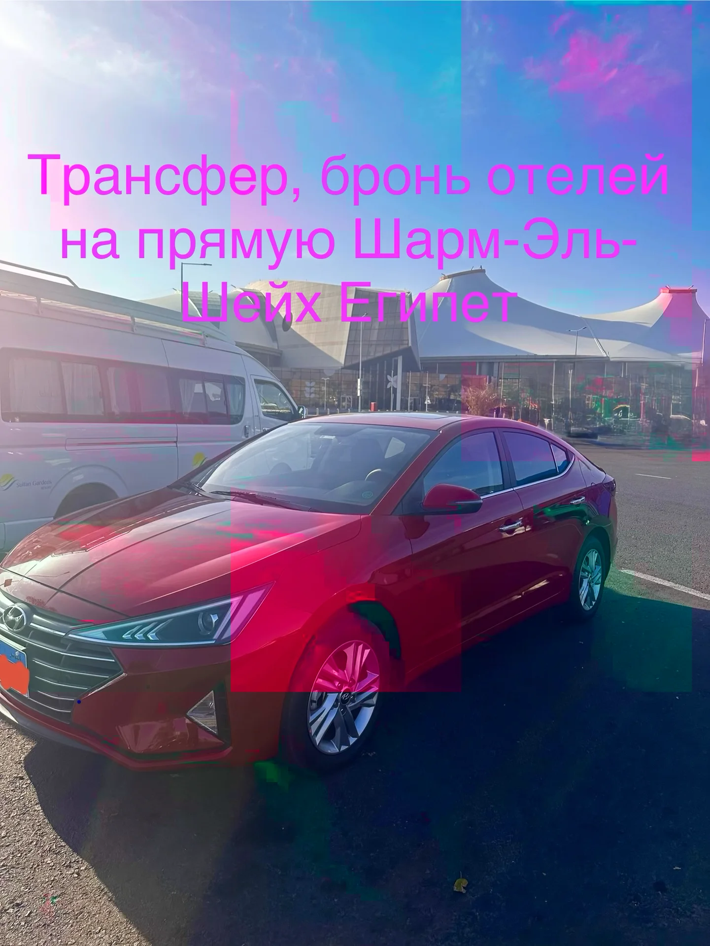 Трансфер такси Шарм-Эль-Шейх. Бронирование отелей. - изображение 1