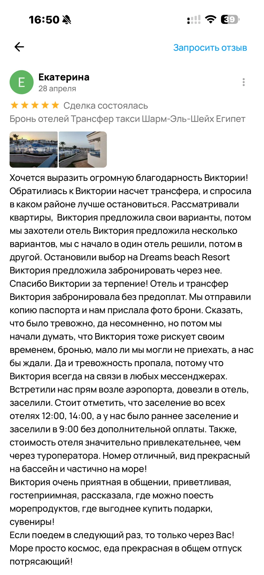 Трансфер такси Шарм-Эль-Шейх. Бронирование отелей. - миниатюра 3