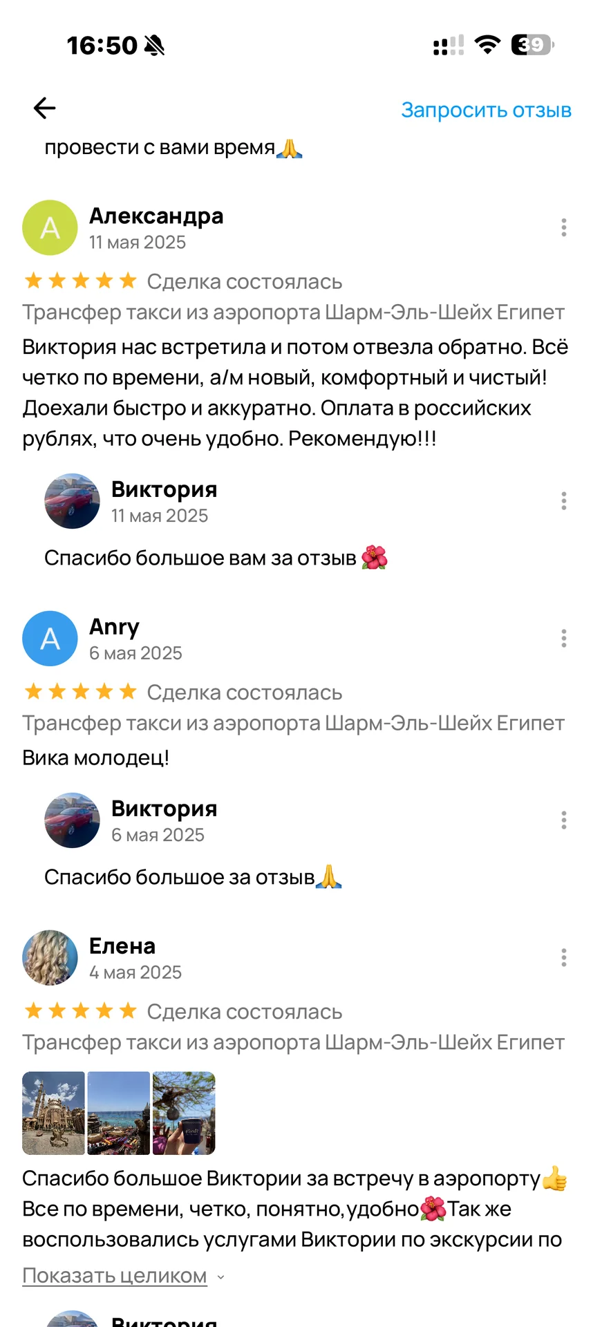 Трансфер такси Шарм-Эль-Шейх. Бронирование отелей. - миниатюра 5
