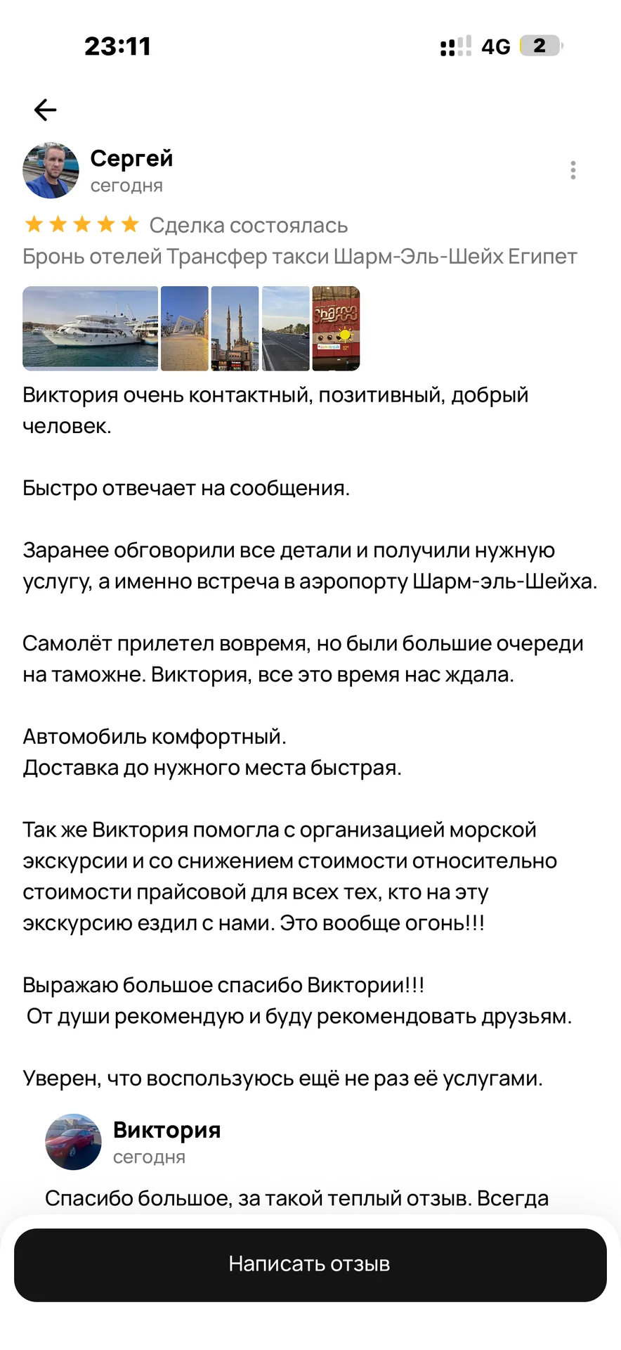 Трансфер такси Шарм-Эль-Шейх. Бронирование отелей. - миниатюра 6