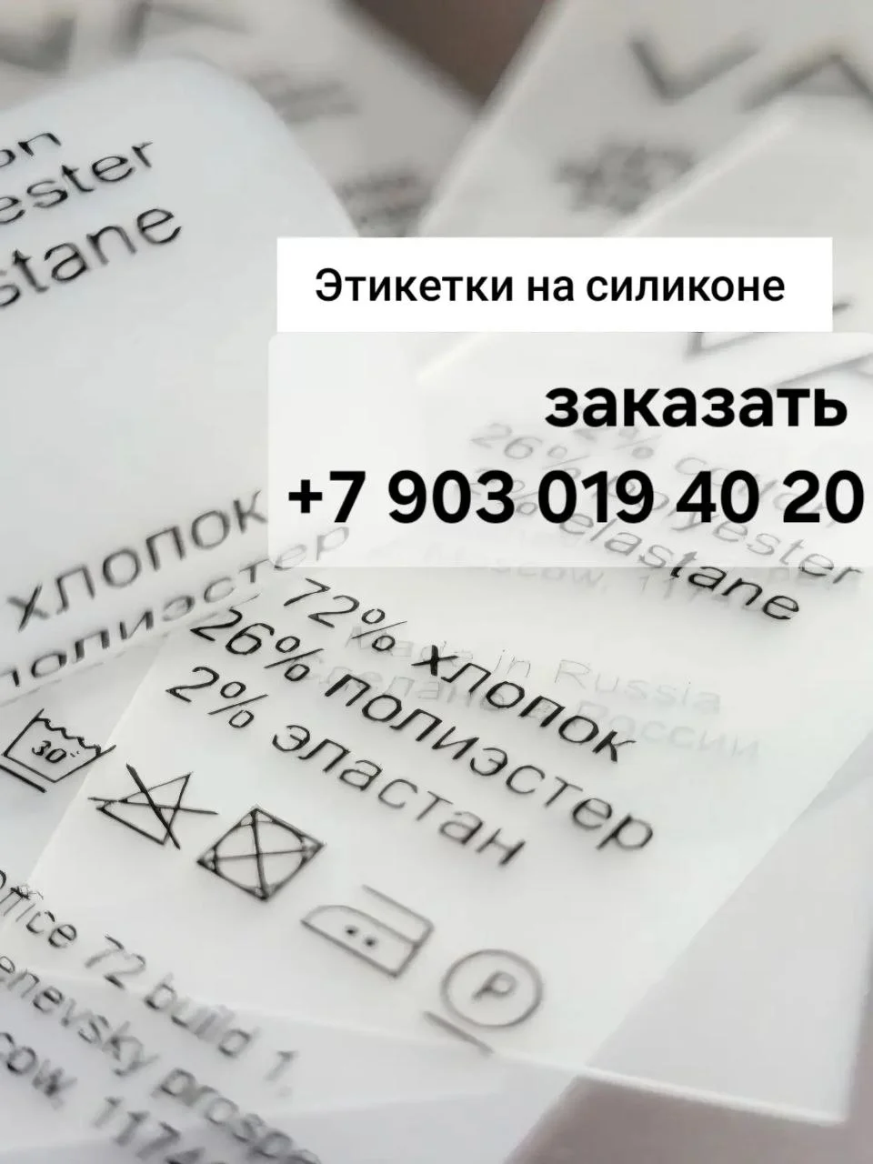 Бирки и этикетки  для одежды - миниатюра 2