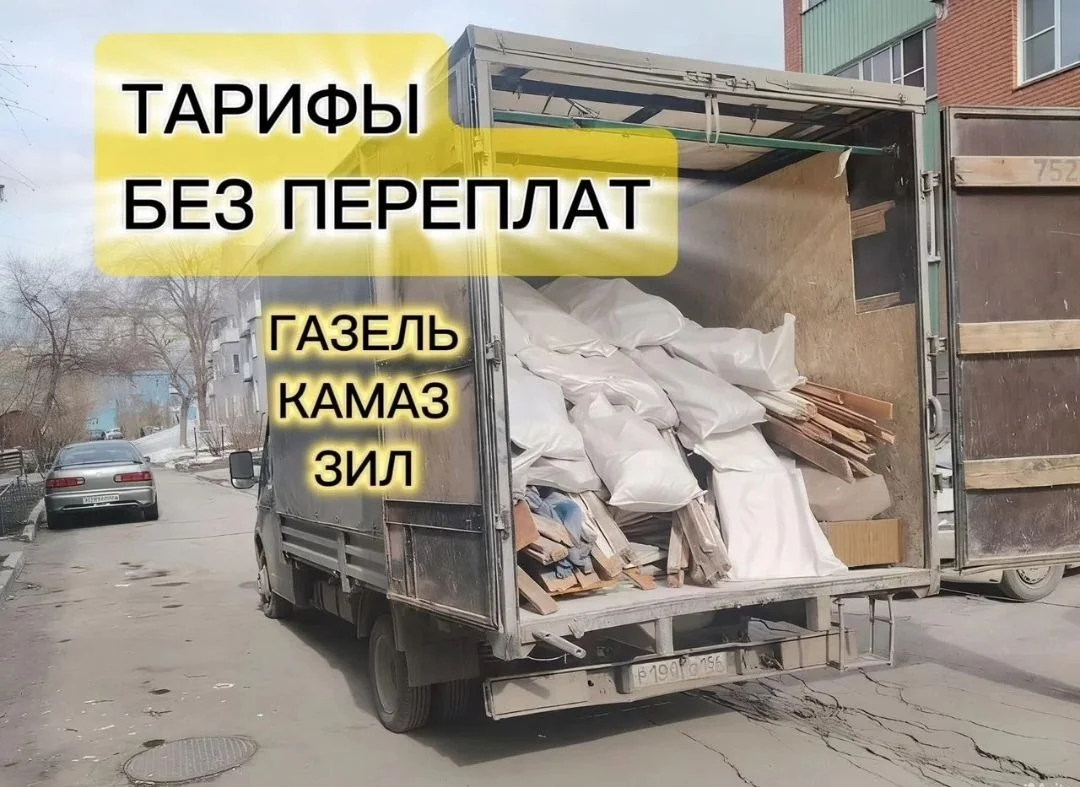 Вывоз мусора НСК, НСО - миниатюра 2