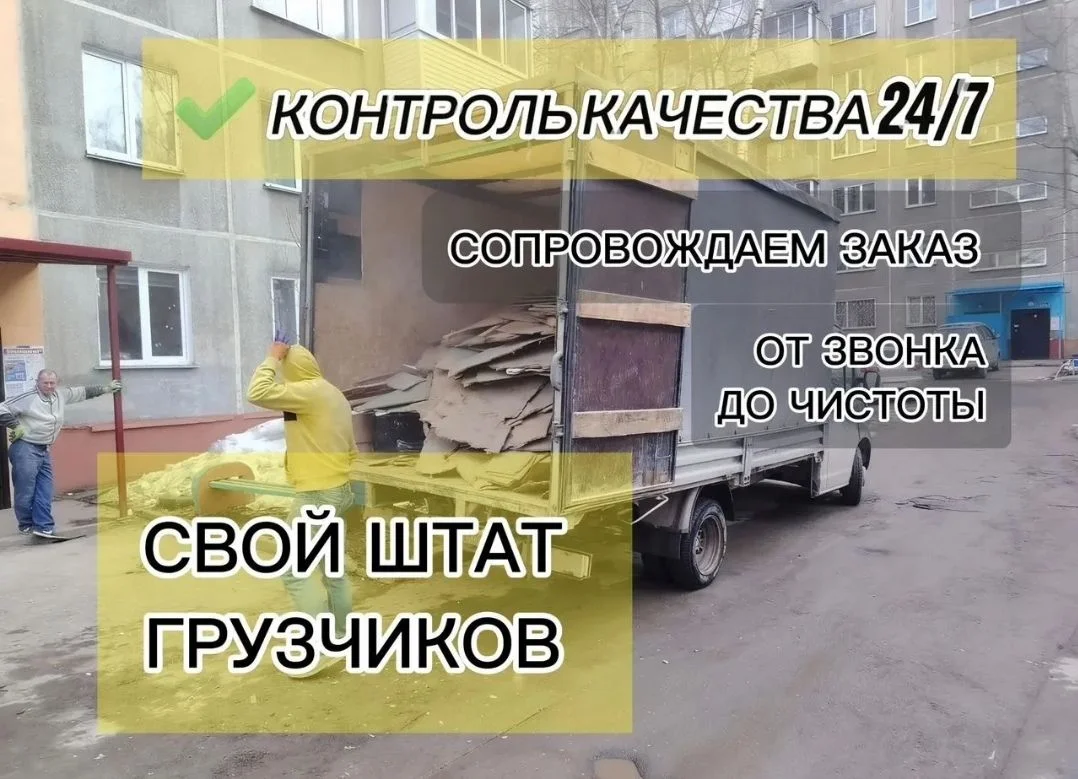 Вывоз мусора НСК, НСО - миниатюра 3