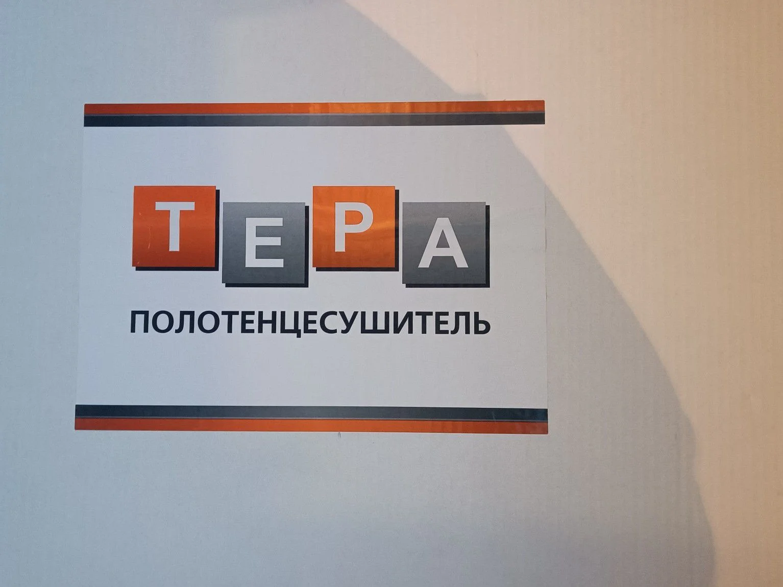 Полотенцесушитель Тера - миниатюра 2