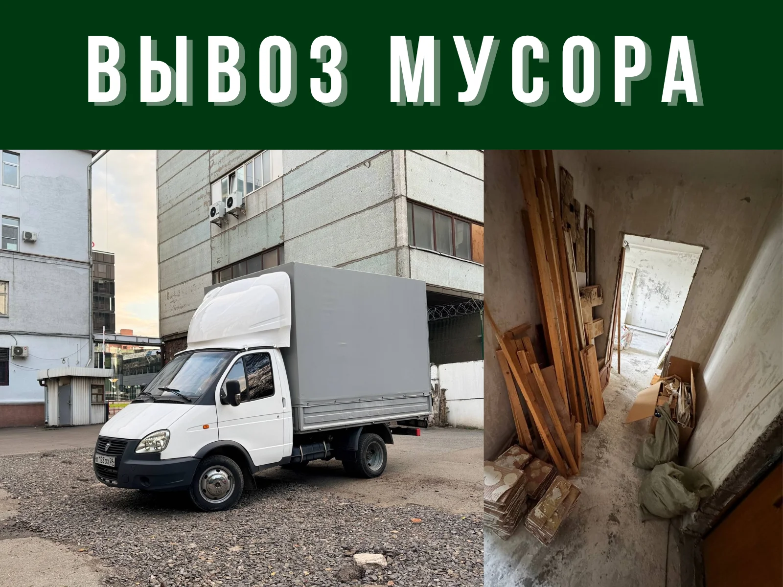 Грузоперевозки грузчики Вывоз мусора - миниатюра 5
