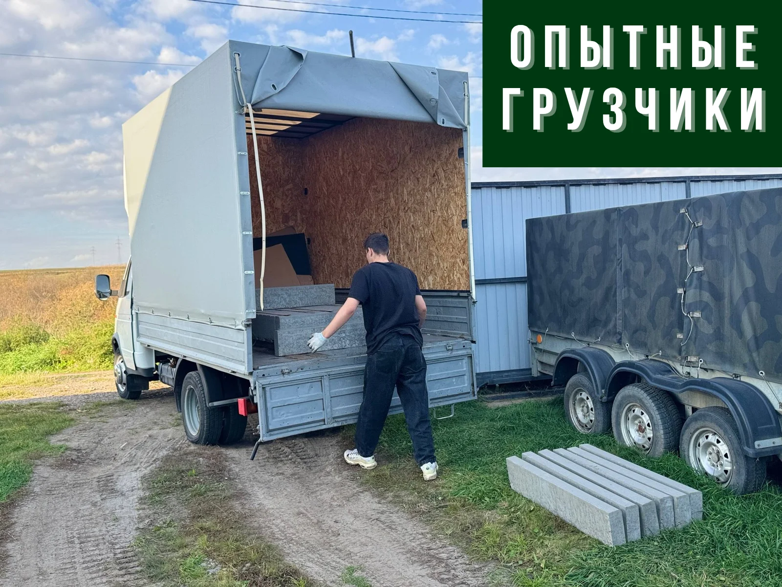 Грузоперевозки грузчики Вывоз мусора - миниатюра 6