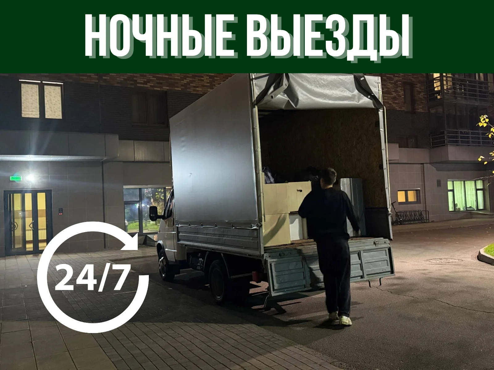 Грузоперевозки грузчики Вывоз мусора - миниатюра 8