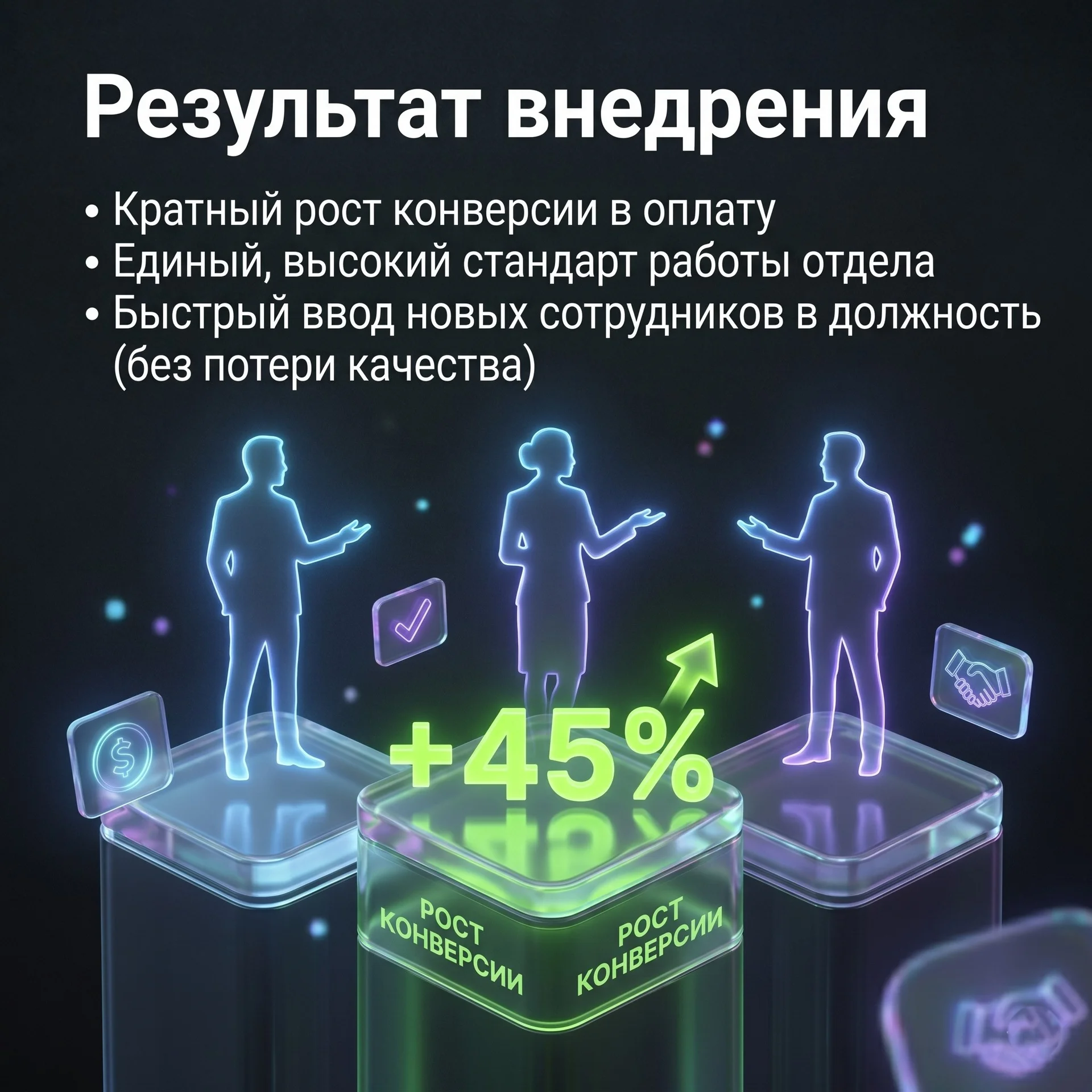 Построение отдела продаж: Скрипты и CRM - миниатюра 4
