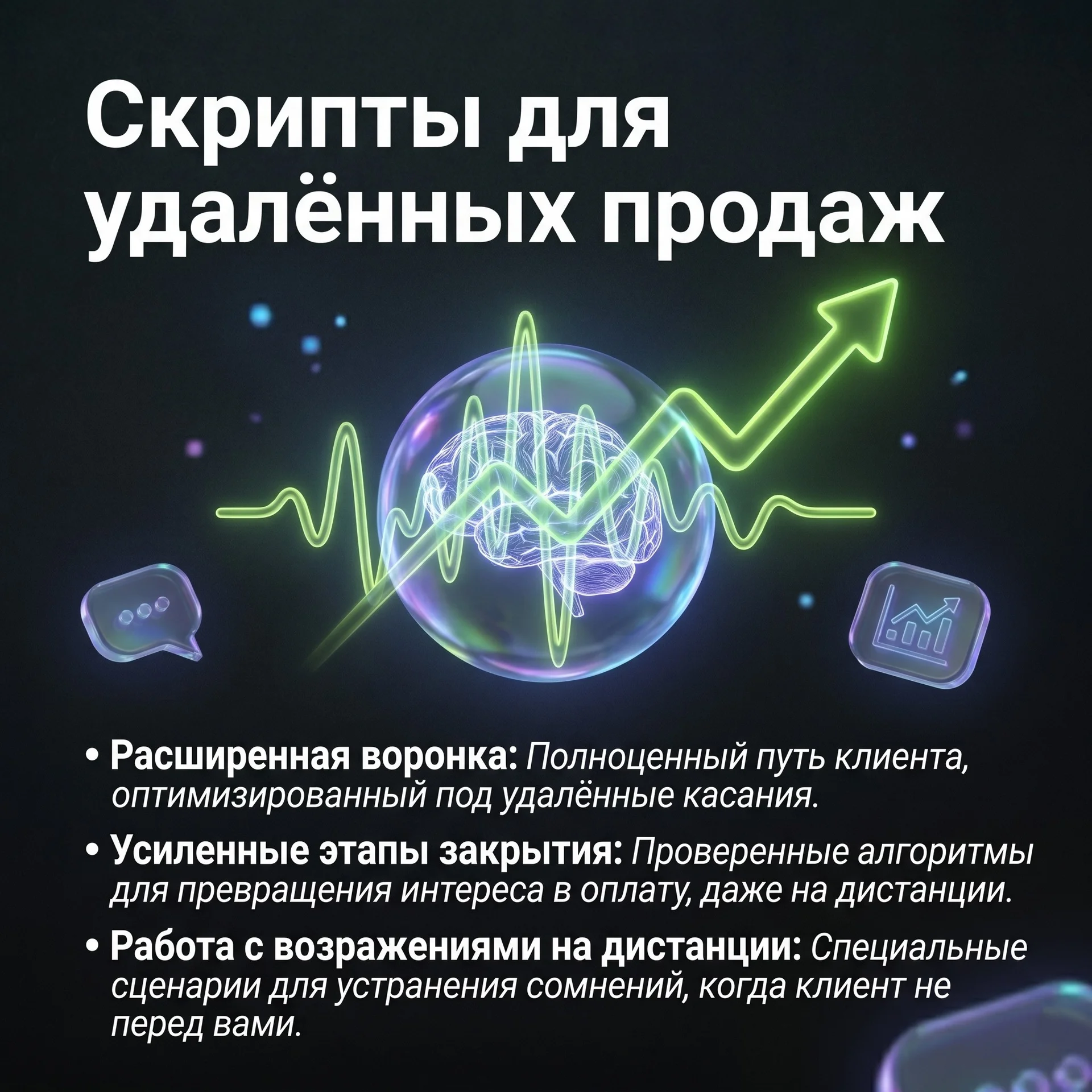 Построение отдела продаж: Скрипты и CRM - миниатюра 5