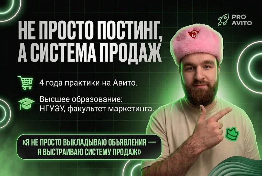 Авитолог. Маркетолог. Продвижение бизнеса - миниатюра 2