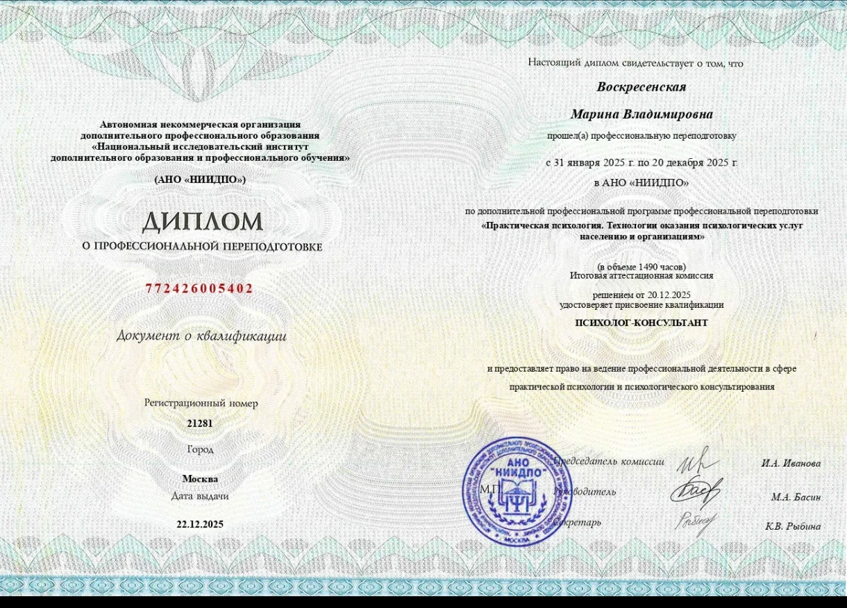 Психолог онлайн - изображение 1
