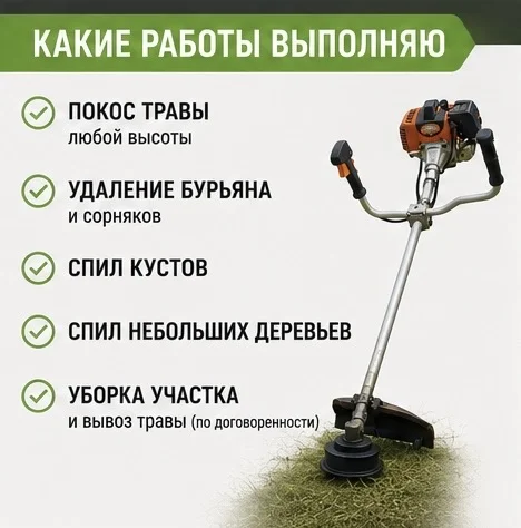 покос травы - миниатюра 4