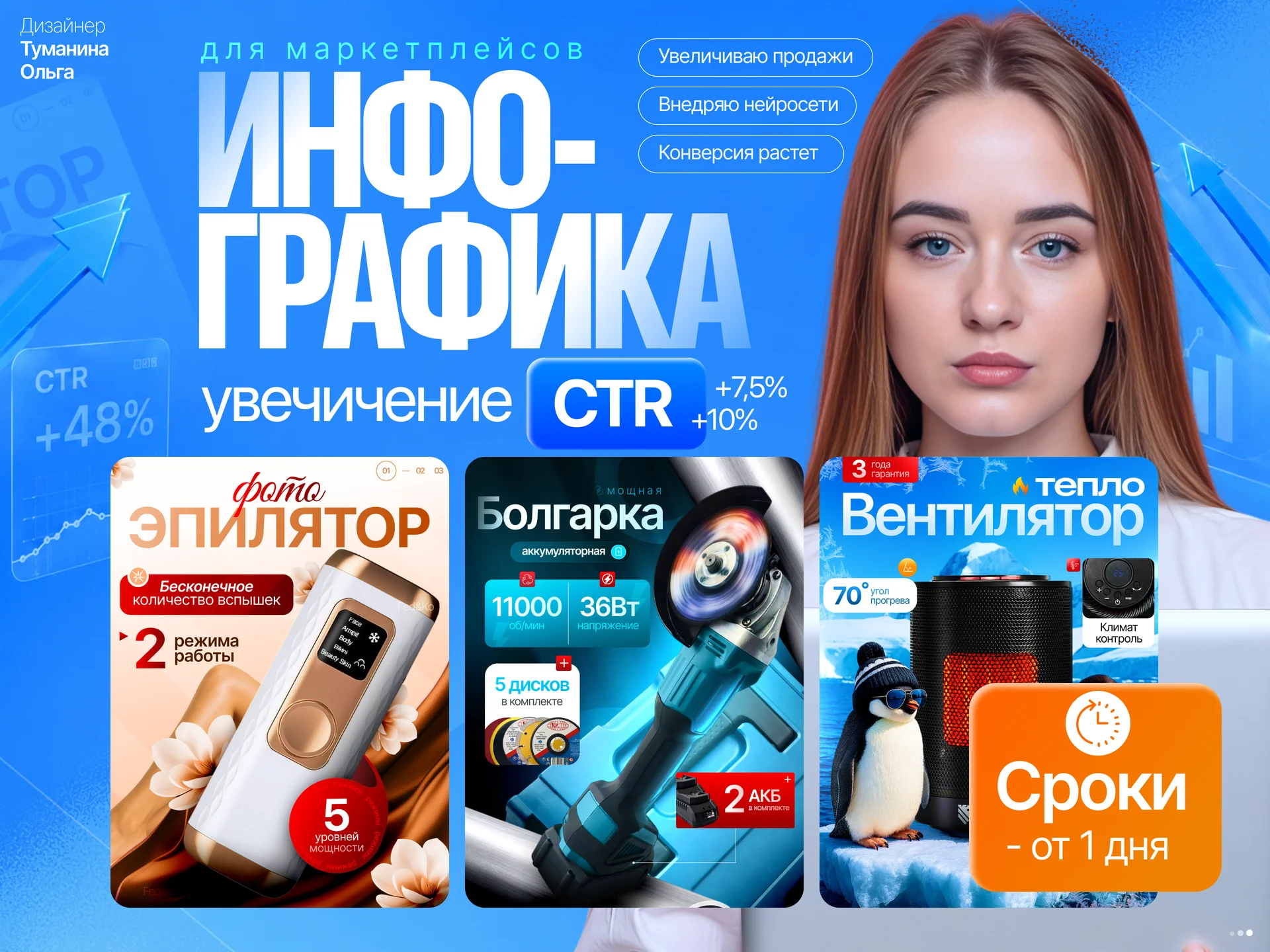 Инфографика для маркетплейсов - изображение 1