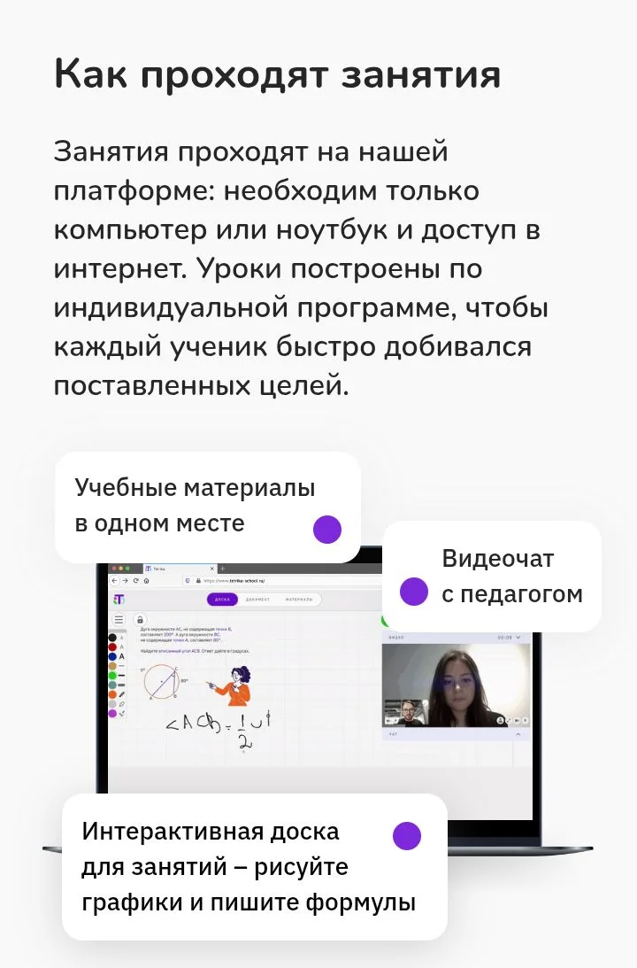 Онлайн школа с 3 мя бесплатными уроками - миниатюра 2