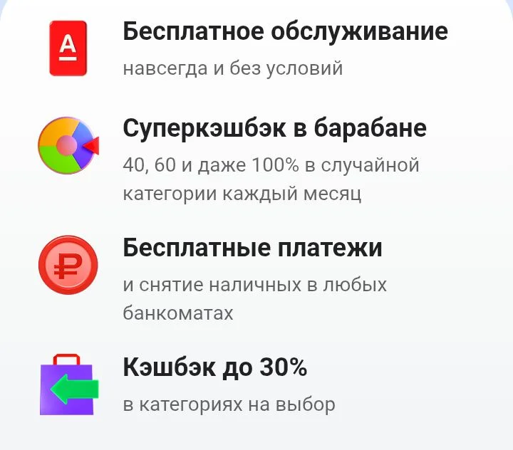 Бесплатная дебитовая карта от Альфа банка - миниатюра 2