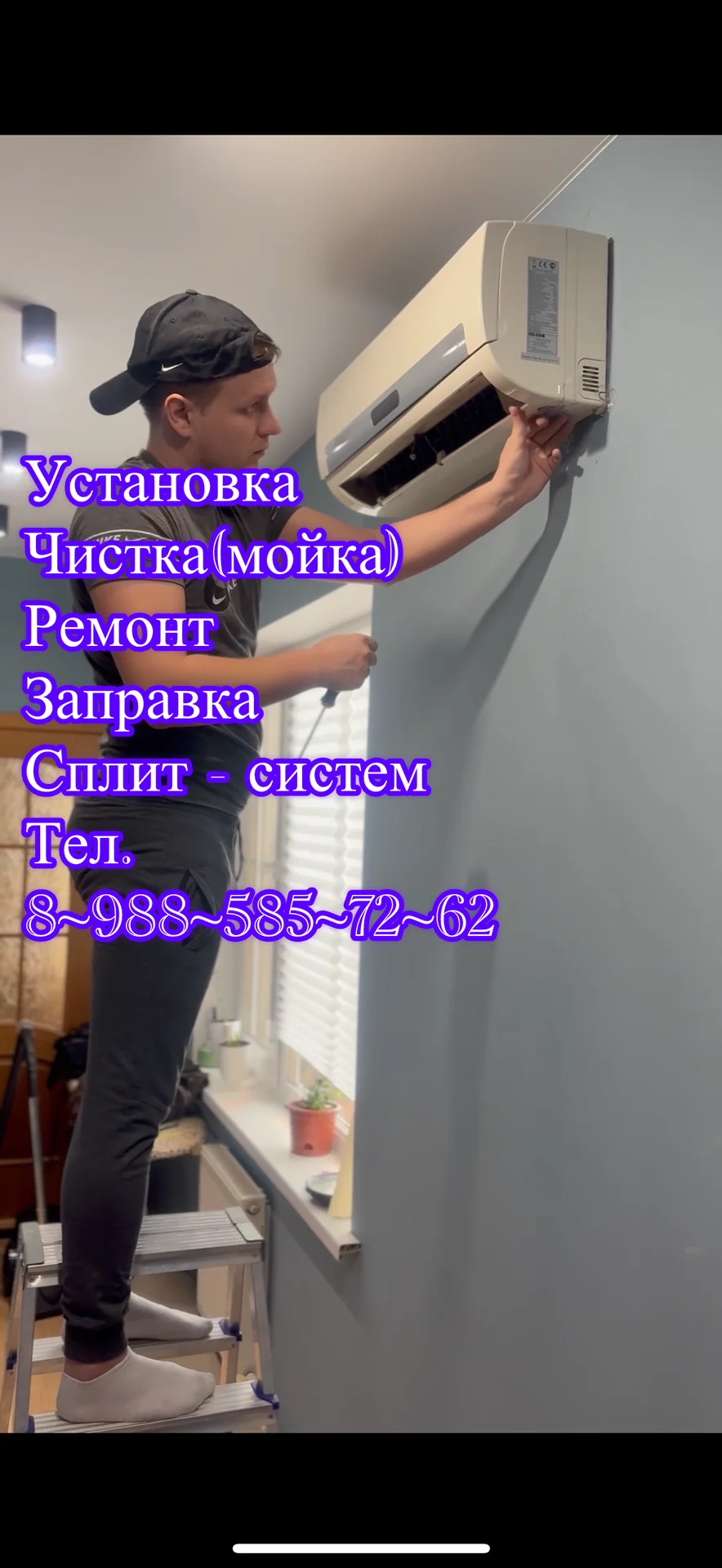 Установка, заправка, обслуживание Сплит систем. - изображение 1