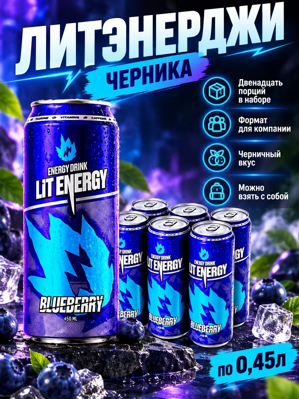 Энергетик LIT energy bluberry 12x450мл - изображение 1