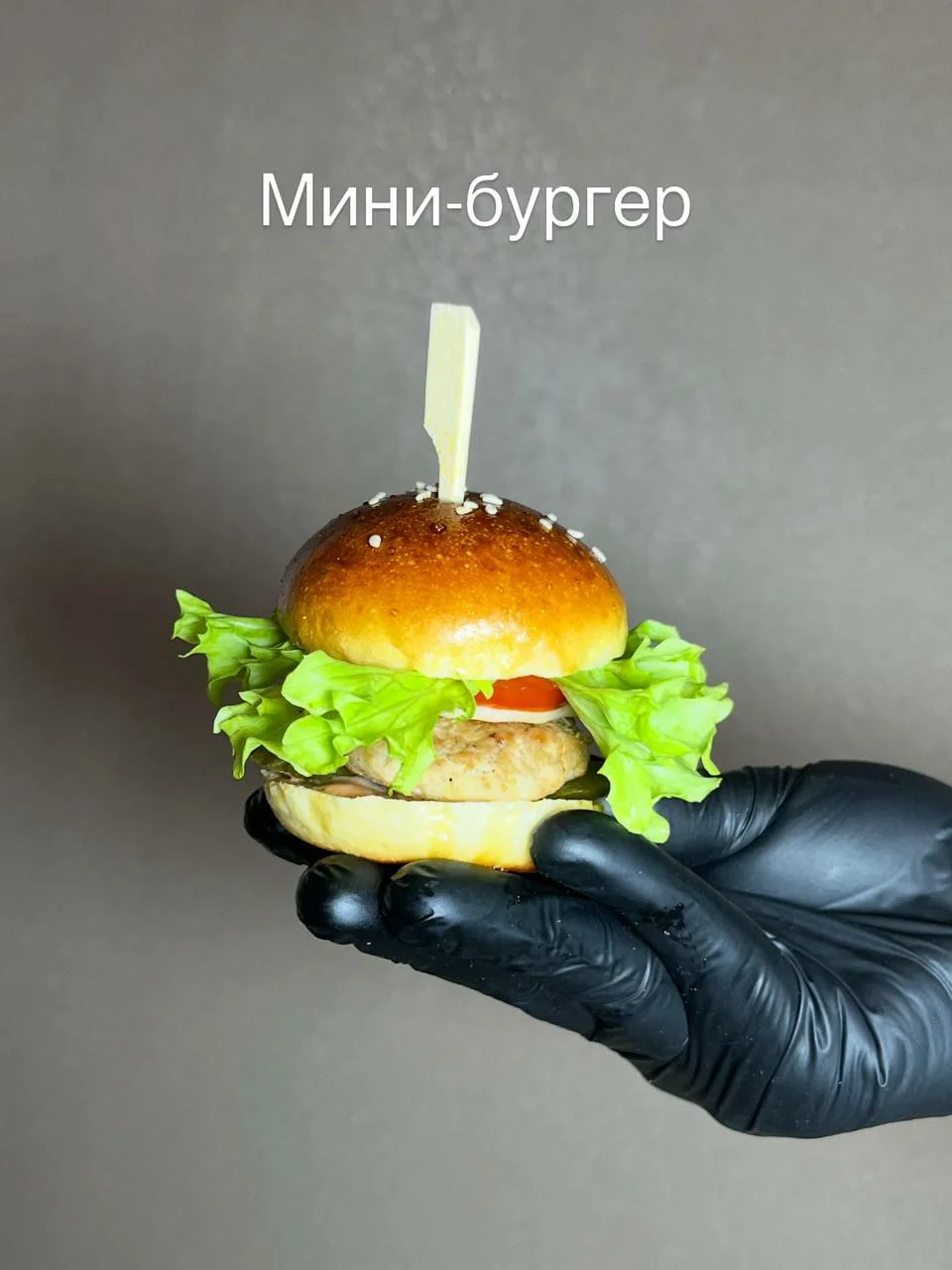 Мини-Бургеры - изображение 1