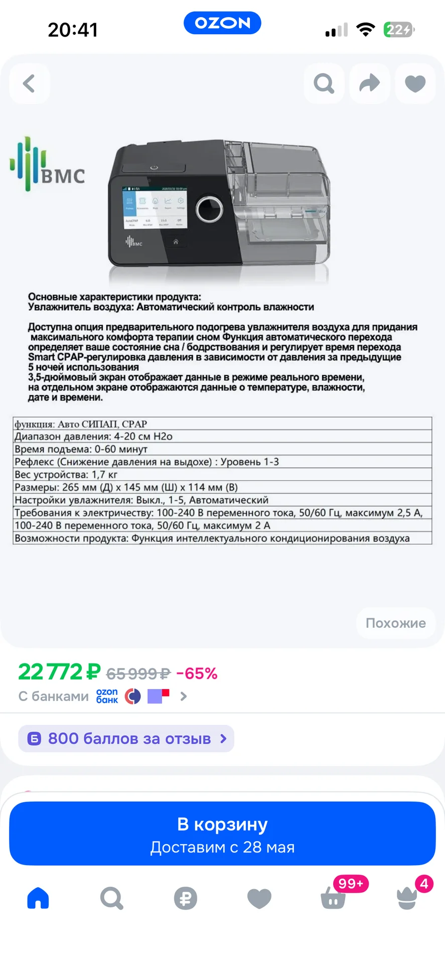 Сипап аппарат BMC G3 A20 apap Auto - миниатюра 4