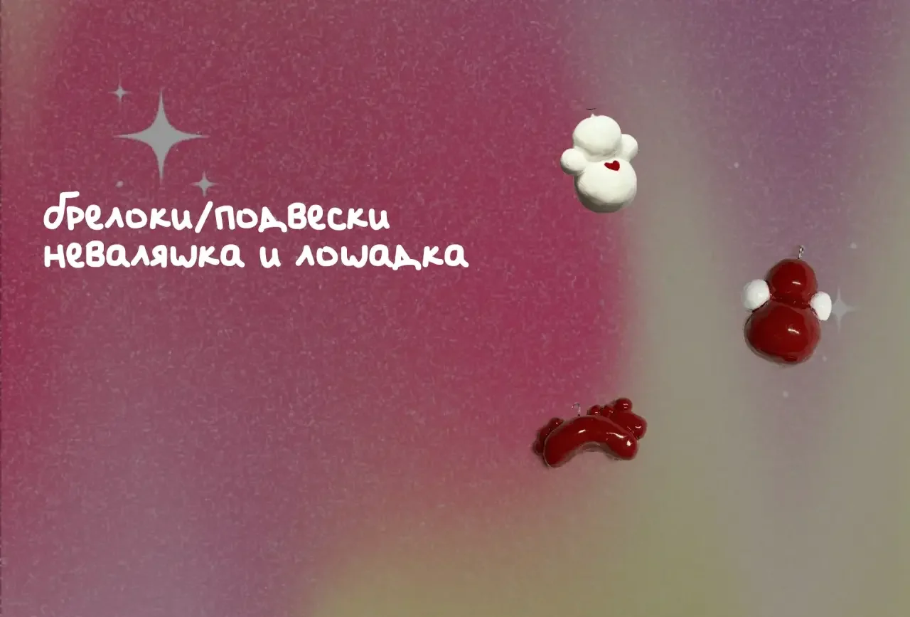 Брелоки и подвески на заказ - миниатюра 5