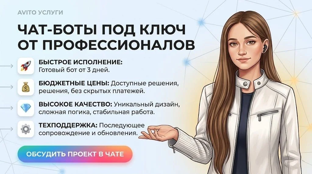 Разработка чат-ботов в Tg / Whatsapp - изображение 1
