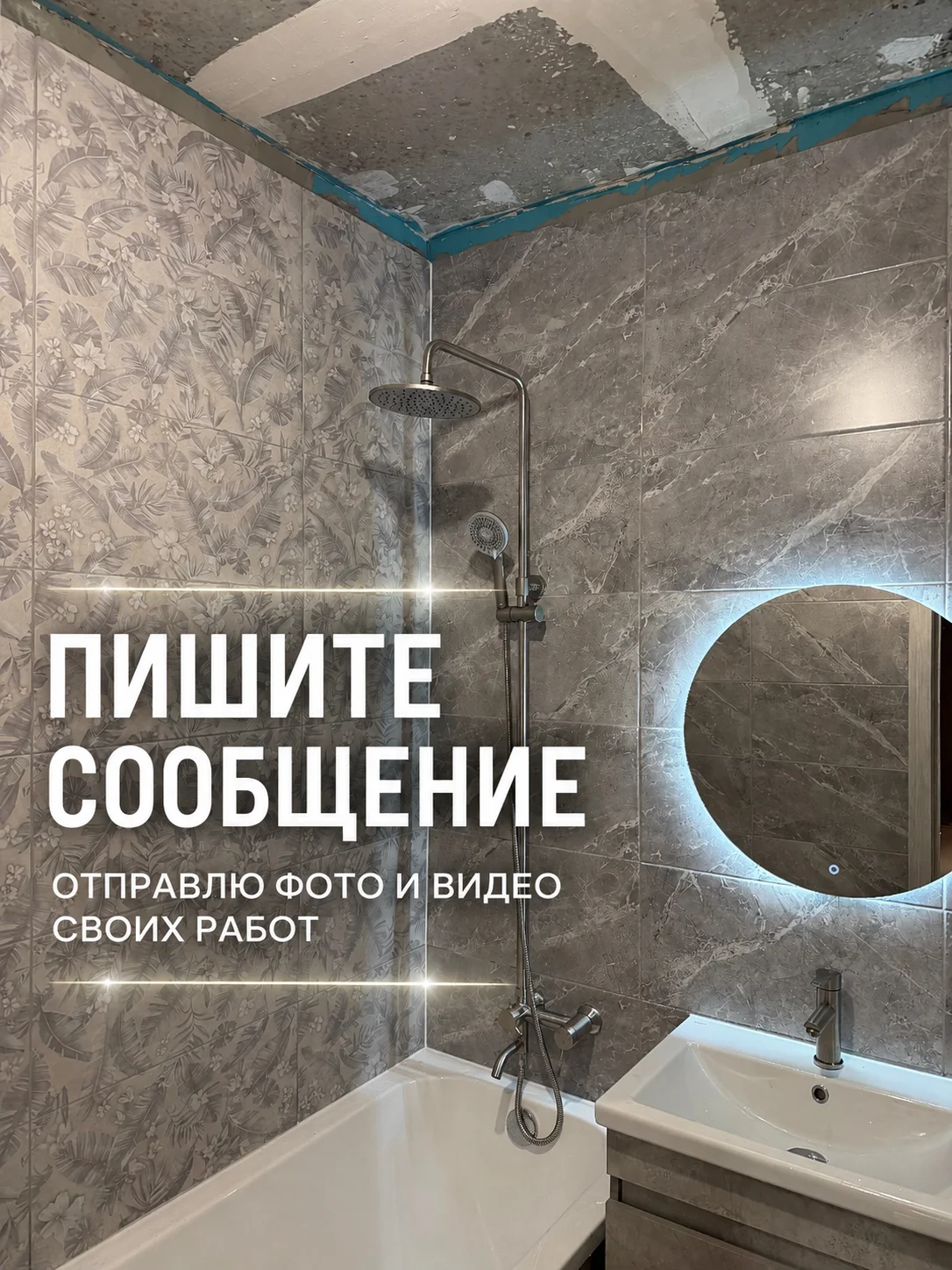 Ремонт ванной комнаты - миниатюра 2