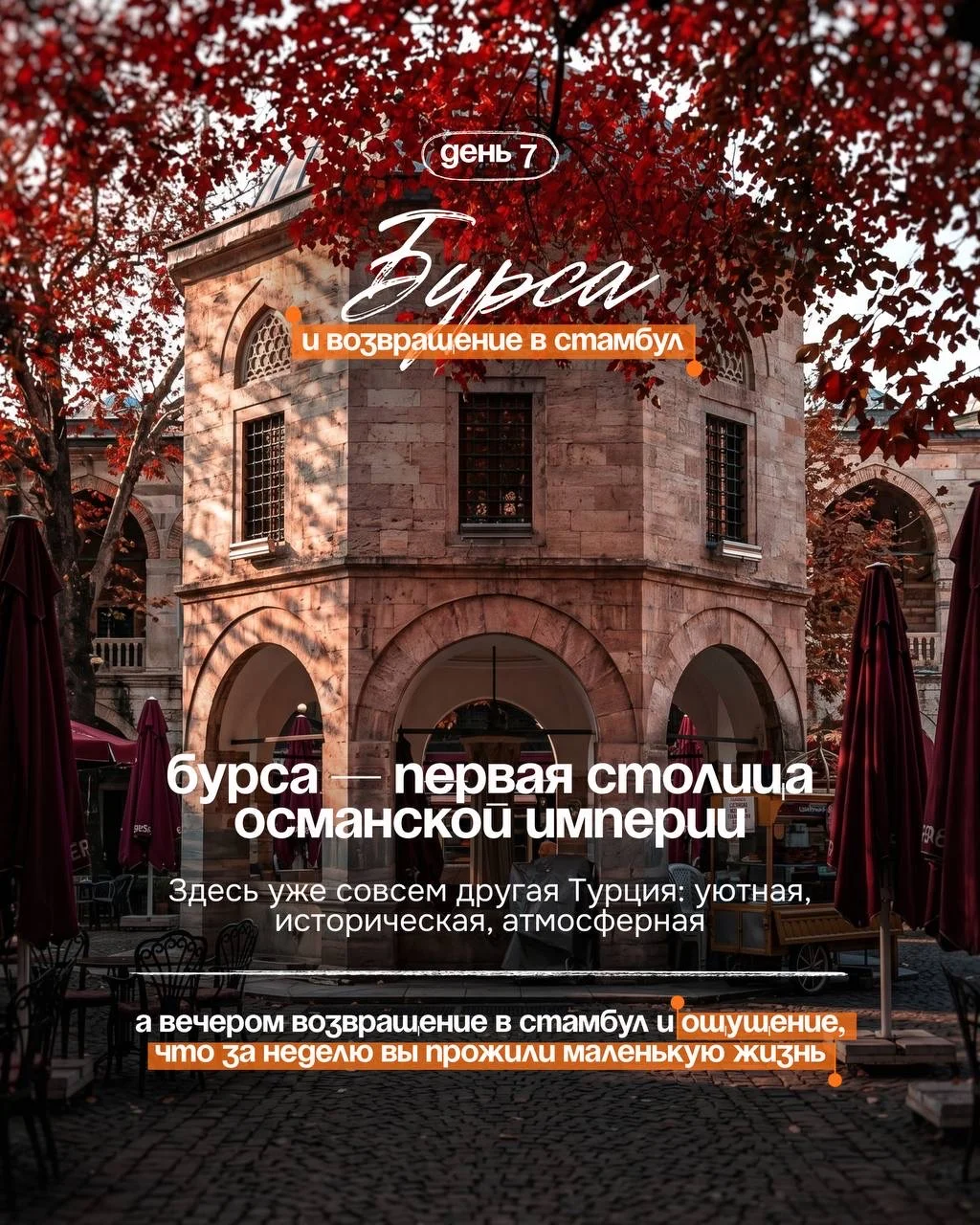 ТУР «ЗОЛОТОЕ КОЛЬЦО ТУРЦИИ» - миниатюра 7
