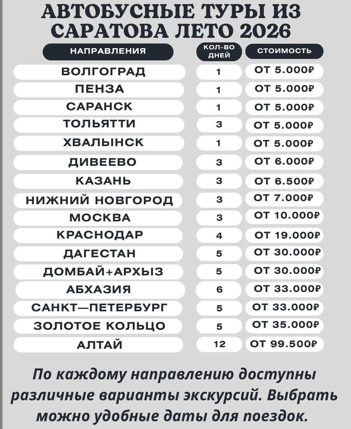 Автобусные туры из Саратова - изображение 1