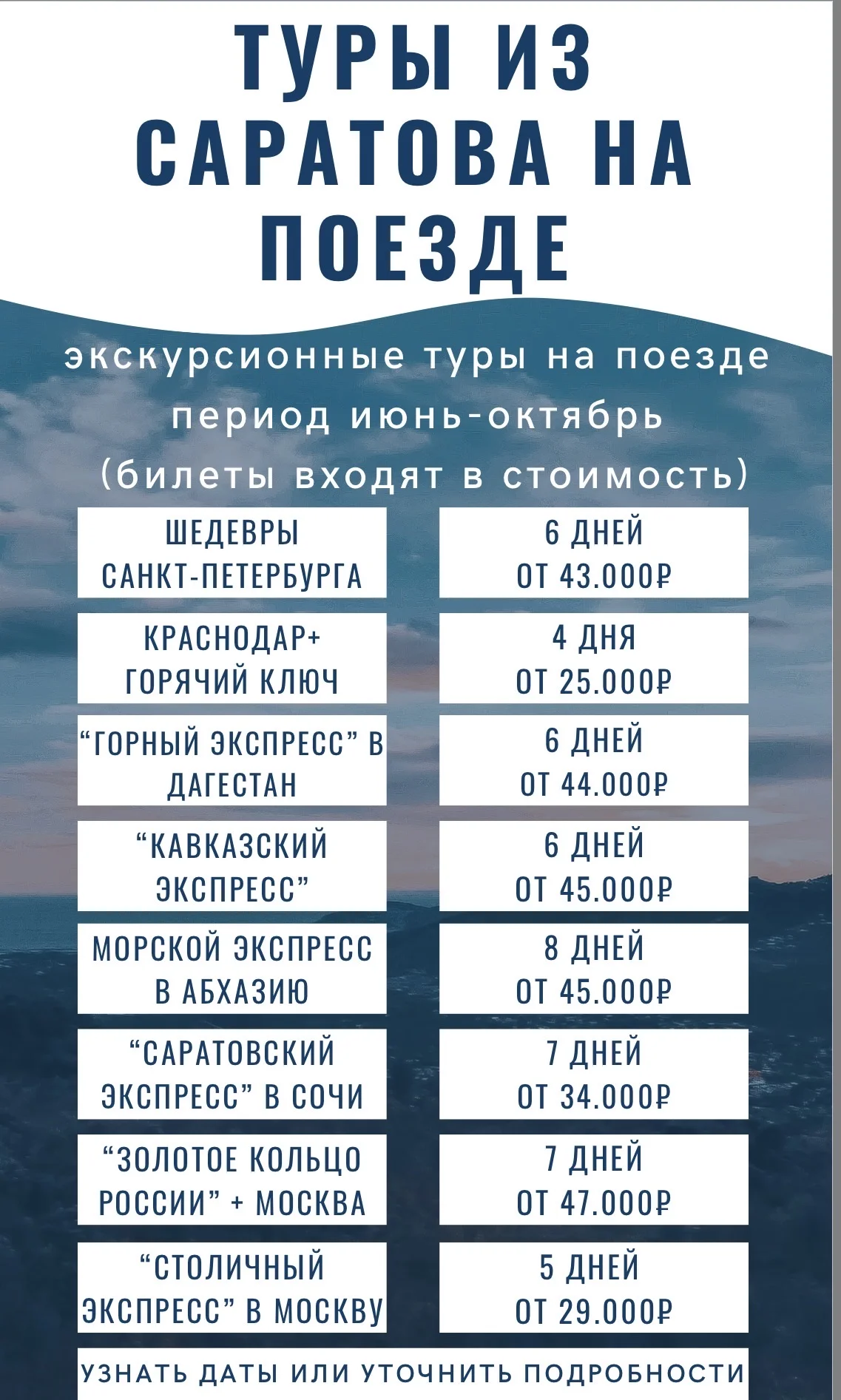 Автобусные туры из Саратова - миниатюра 2