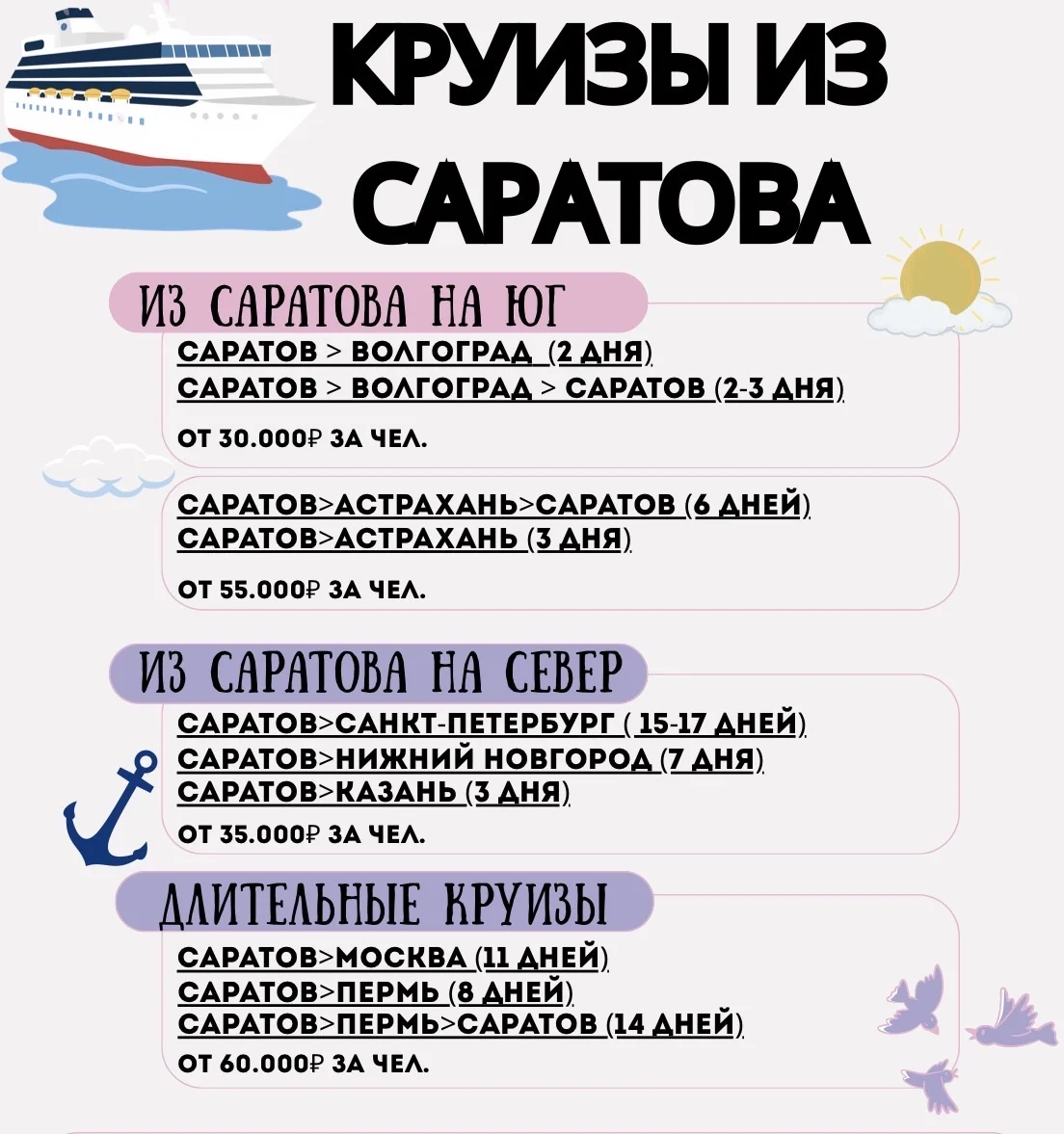 Автобусные туры из Саратова - миниатюра 3